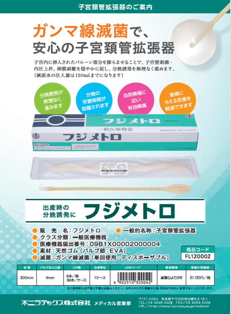 宫颈扩张器 Fuji Metro
