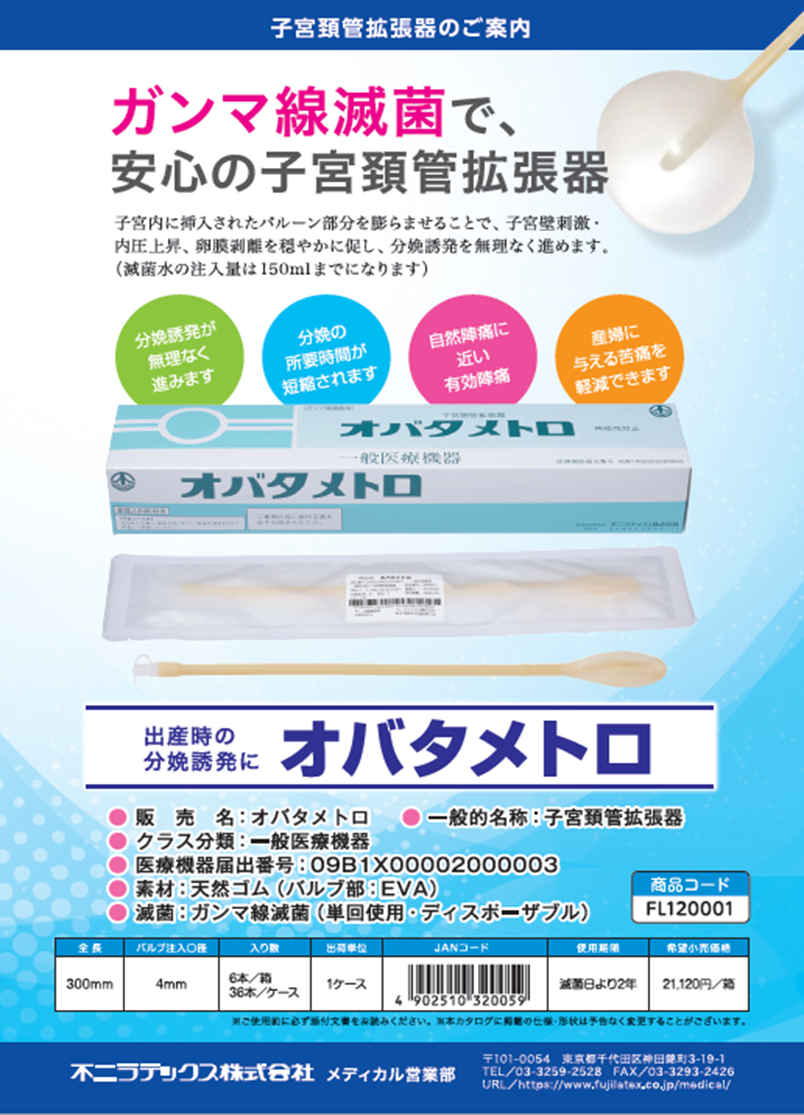 宫颈扩张器 obata Metro