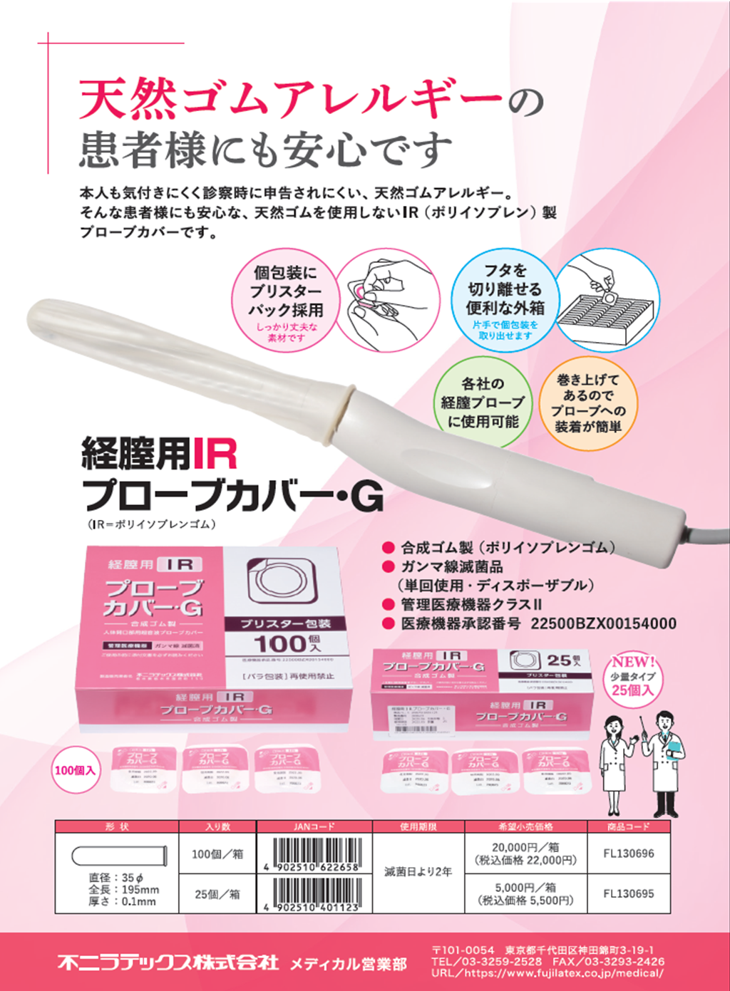 经阴道红外探头盖 G