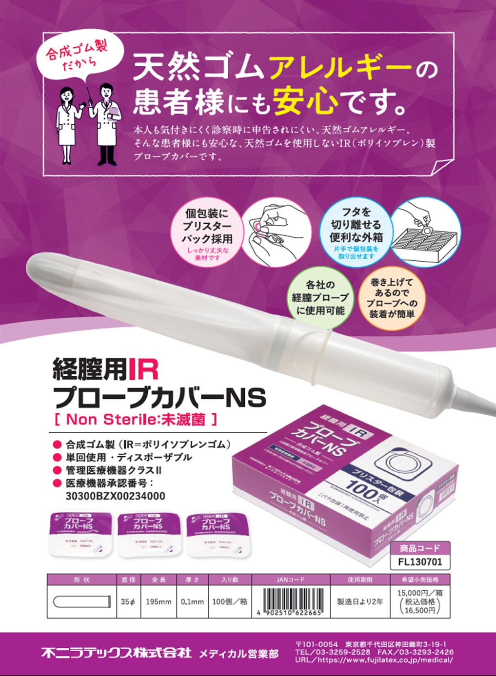 经阴道红外探头盖 NS